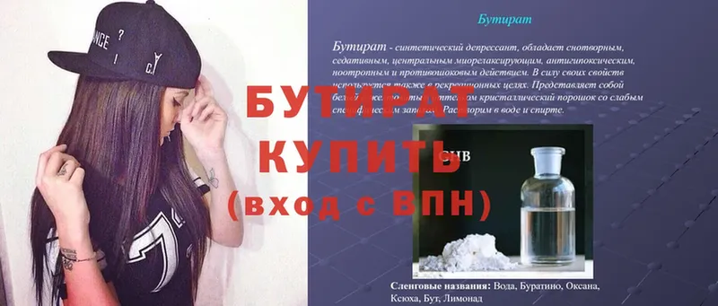 Бутират 99%  Кущёвская 