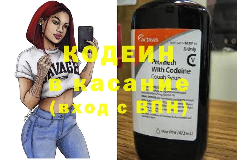 купить  цена  Кущёвская  Codein Purple Drank 